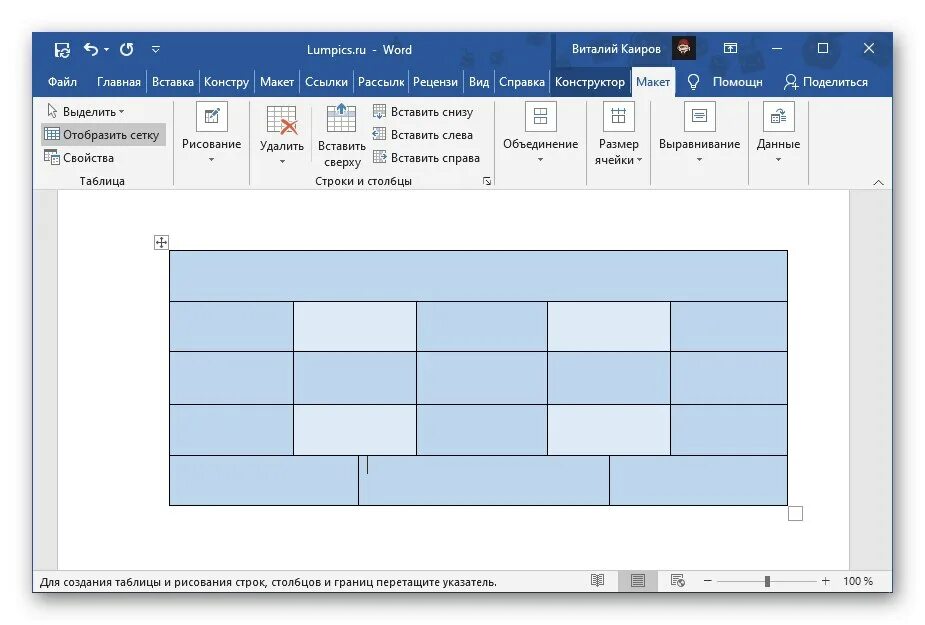 Ячейки microsoft word. Таблица с объединенными ячейками. таблица в ворде. word таблица ячейки. ячейка в таблице ворд.