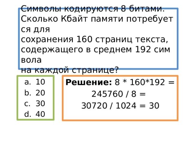 Решение задач на кодирование информации. Решение задач на кодирование информации