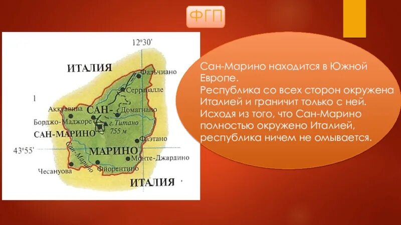 Где находится марино. Сан Марино презентация. Сан Марино географическое положение. Презентация Сан Марино 11 класс.