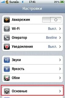Сбились настройки айфона