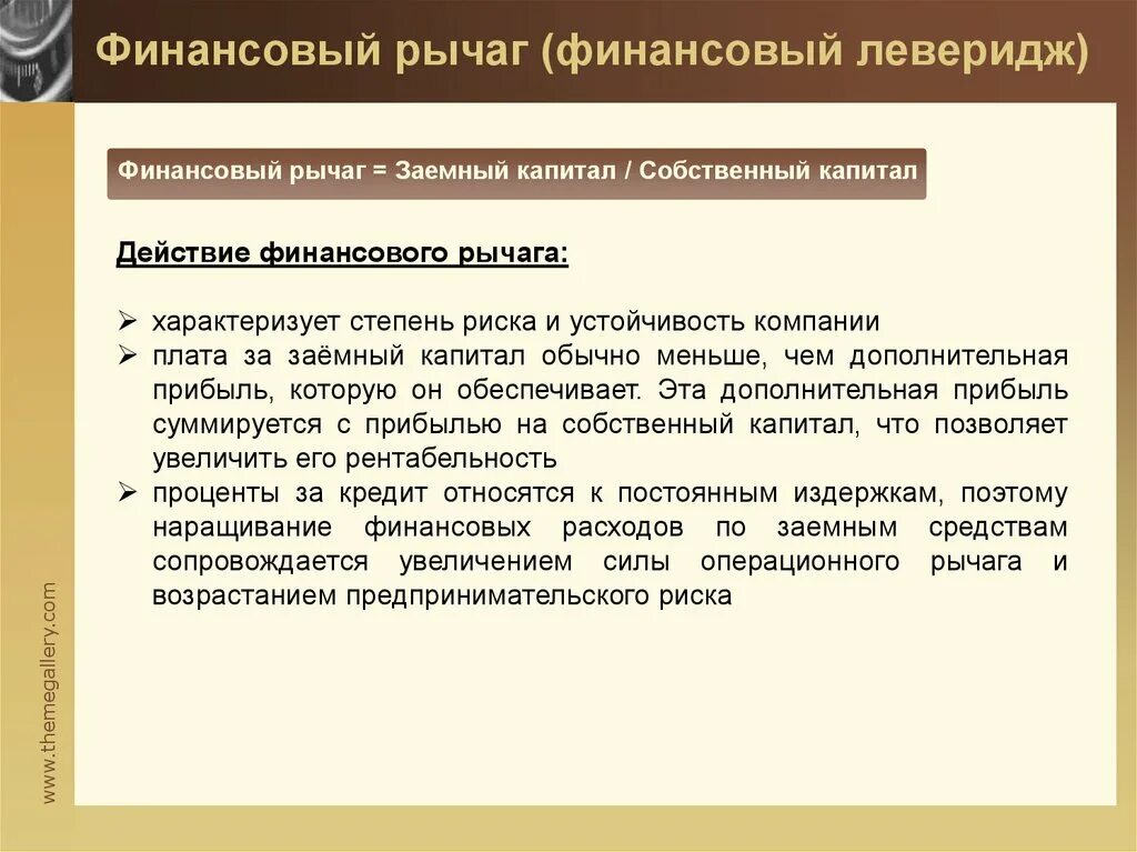 Финансовый леверидж. Финансовый рычаг. Финансовый рычаг компании. Анализ финансового левериджа. Суть финансового рычага