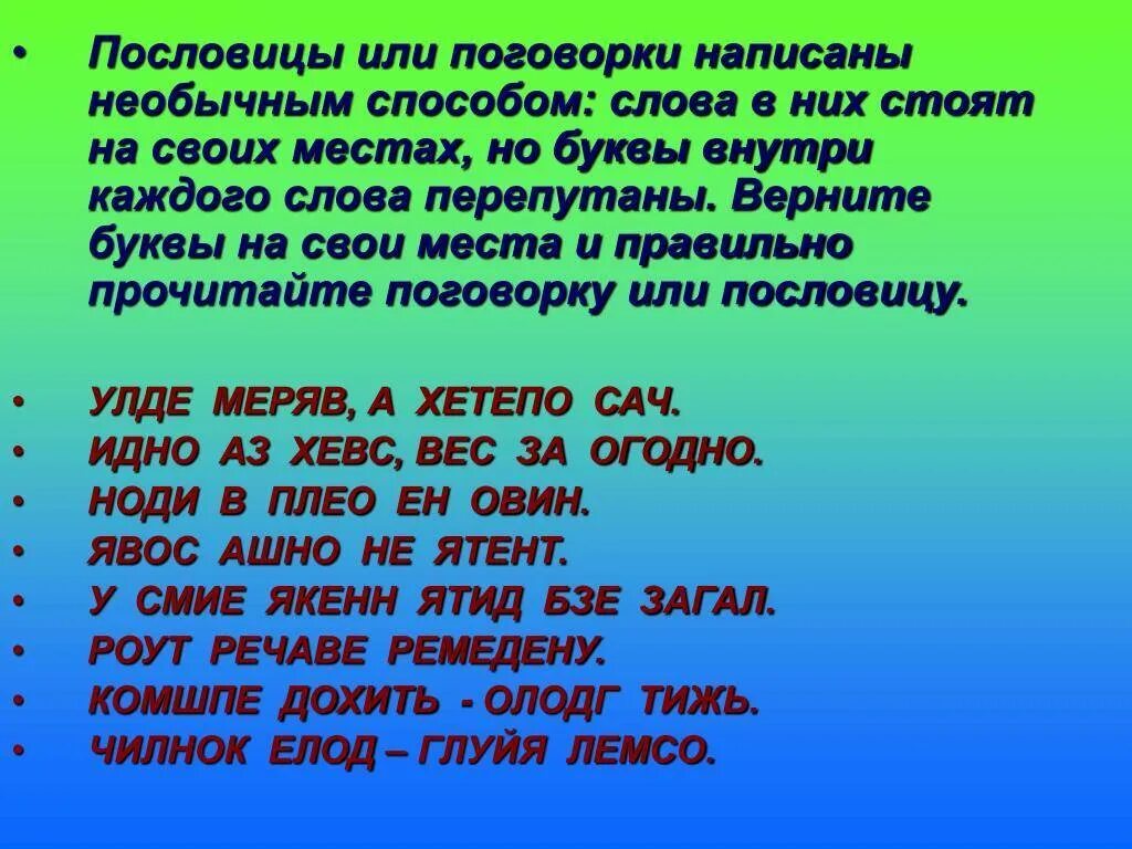 Исправь и напиши правильные предложения