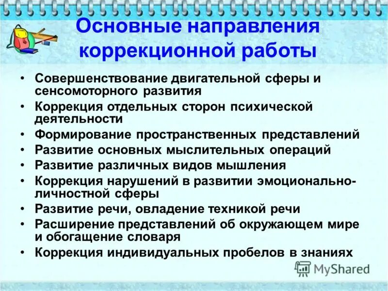 Основные направления психокоррекции. Направления коррекционной работы. Основные направления коррекционной работы. Коррекционная работа с детьми с нарушением зрения. Основные направления коррекции чтения.