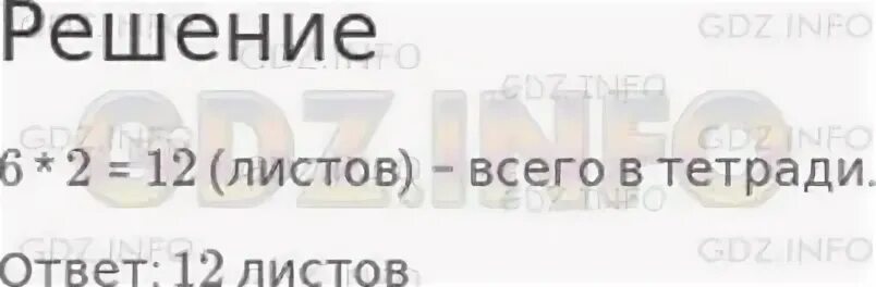 96 Листов сколько страниц. Половина тетради составляет 6 листов сколько всего листов. Сколько все листов в тетрадях. Половину тетради составляют.