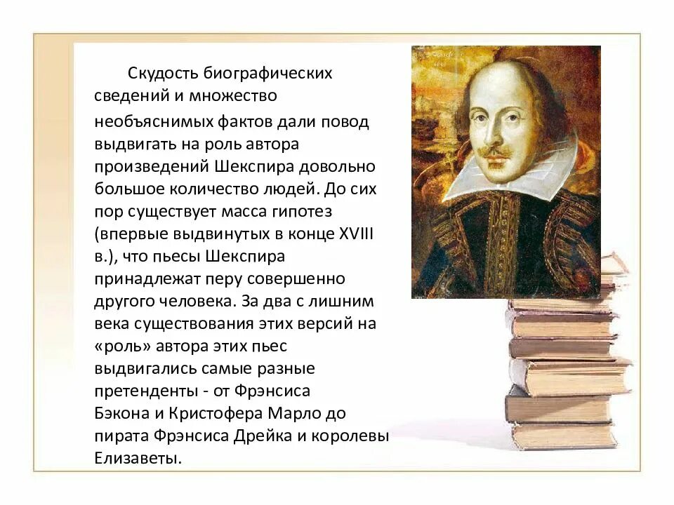 Произведение шекспира сообщение. Жизнь и творчество уильяма шекспира. шекспир. биография. творчество шекспира презентация. жизнь и творчество шекспира презентация.