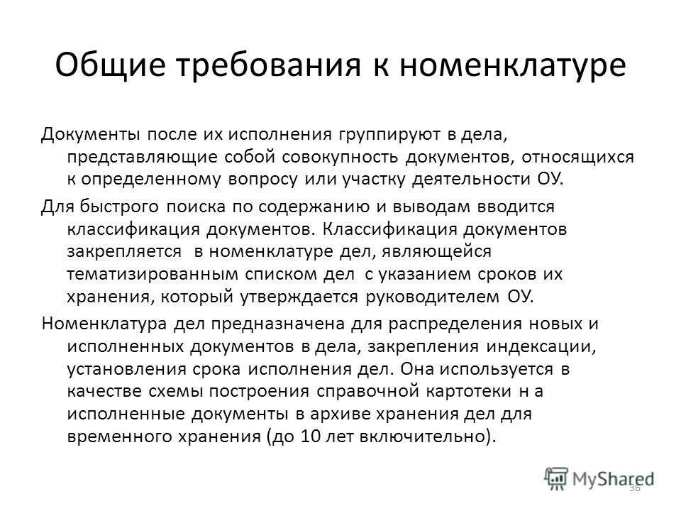 снятие документа с контроля. формированием дел называется. реквизит указания по исполнению документа. систематизация исполненных документов в дела. документы исполнены.
