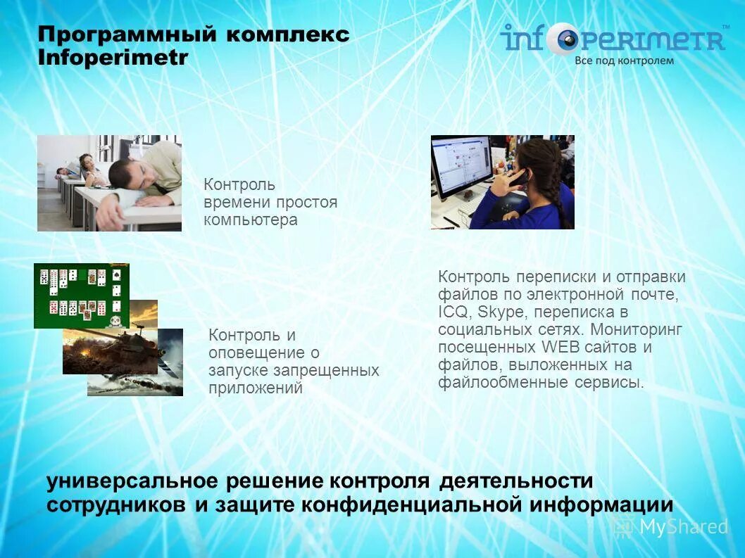 Контроль переписок. Конфиденциальность электронной почты. Talklog. Касперский small office куда перемещает файлы в карантин. Контроль переписки.