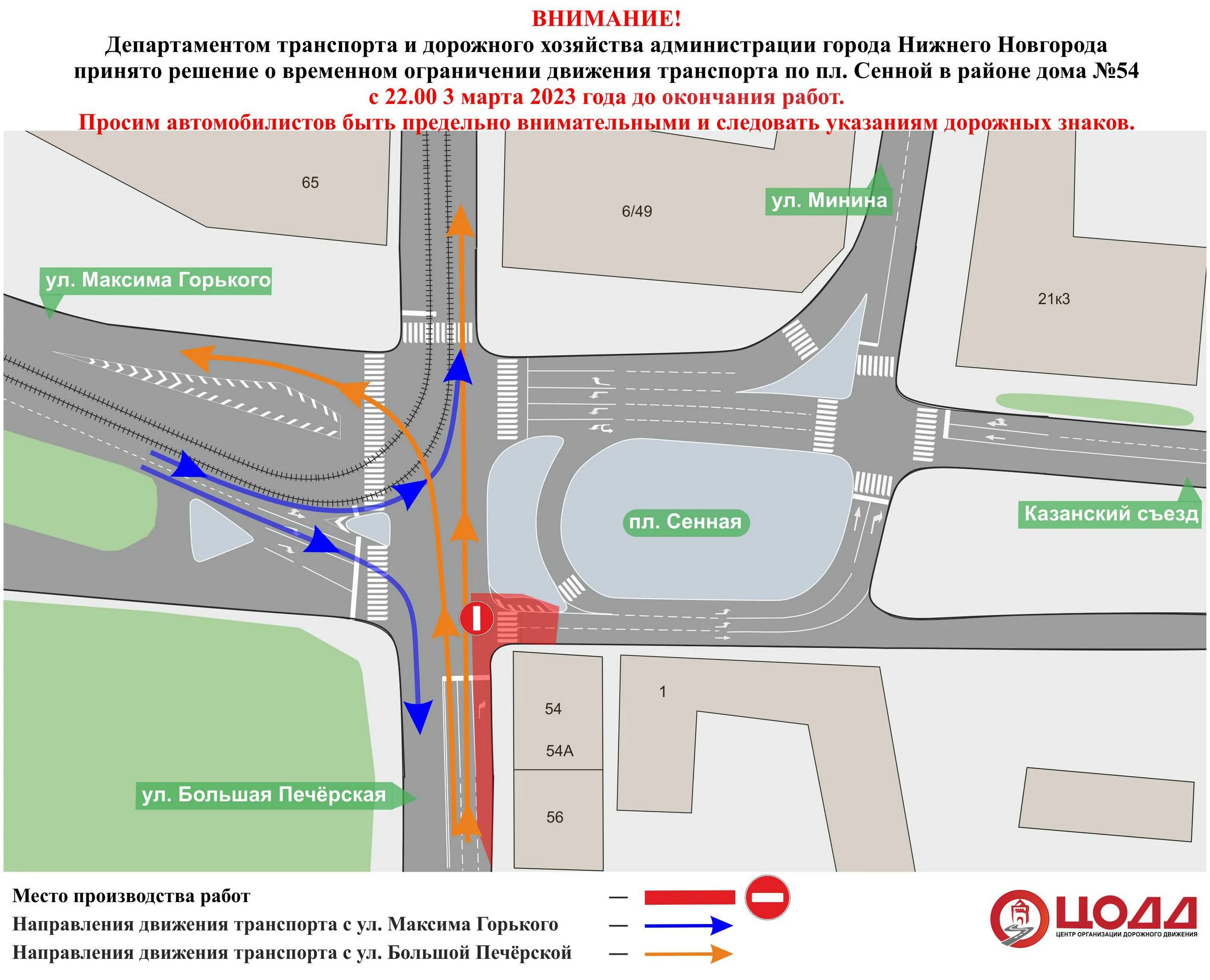 Схема объезда. Площадь Сенная Нижний. Схема движения на площади свободы Нижний Новгород. Приостановлено движение автотранспорта.