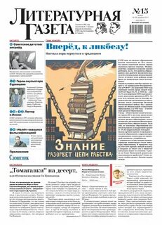 Газета перед