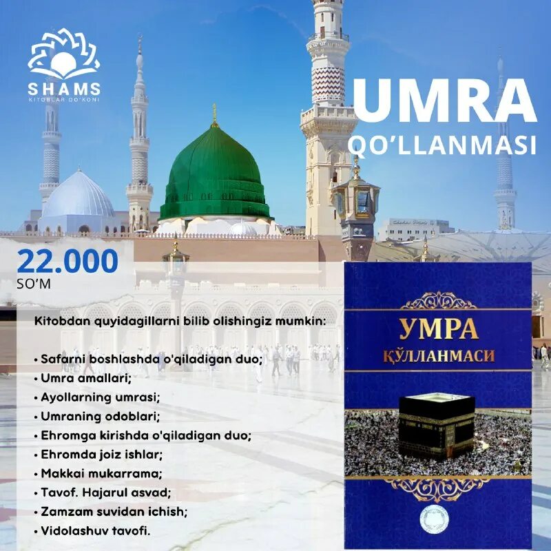 умра из москвы для граждан снг