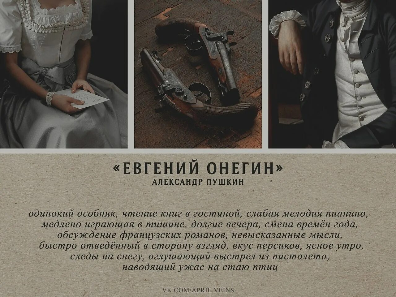 Мода онегина цитаты