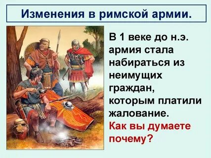 Римское войско 5