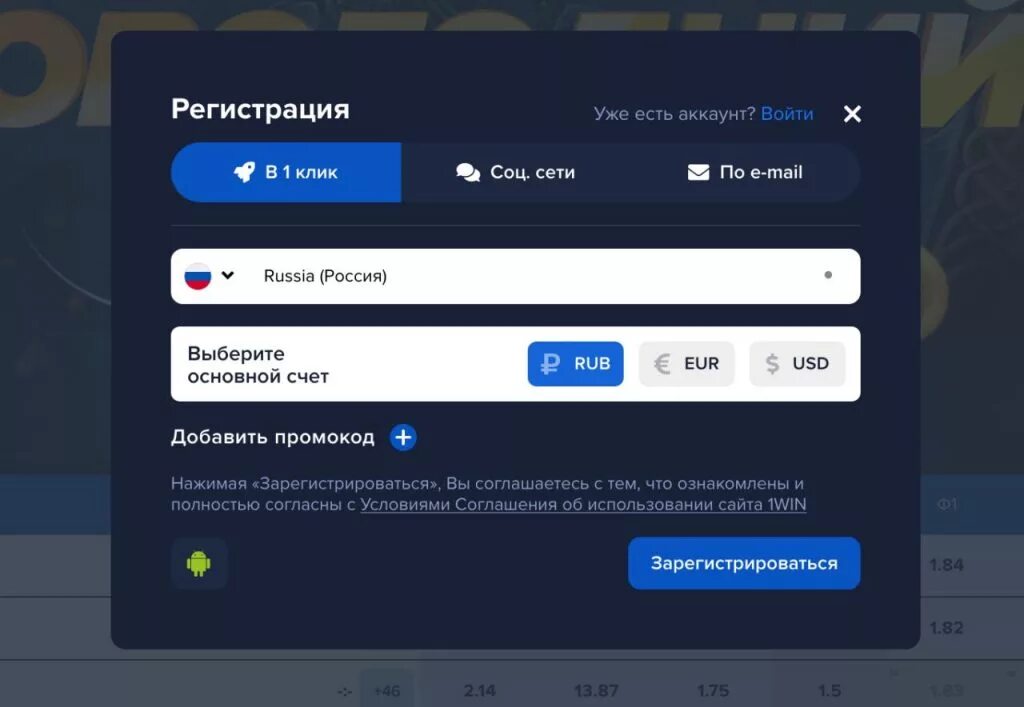 1win сайт регистрация barat 500. 1win. 1win партнерская программа. 1win регистрация.