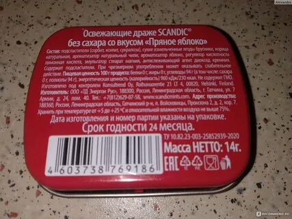 Где продаются конфеты scandic