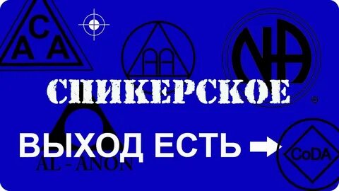 Спикерские аа