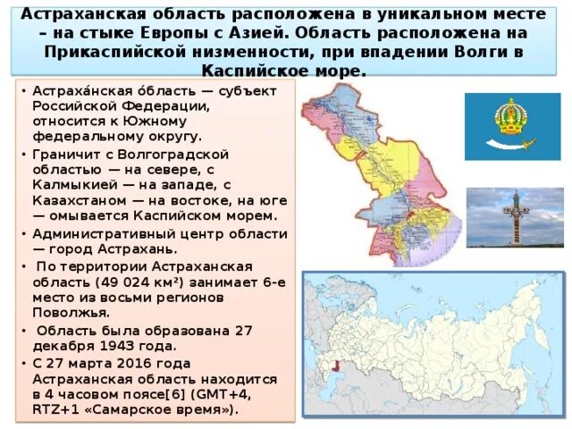 Географическое расположение Астраханской области. Астраханская область экономико географическое положение. Географическое положение Астраханской области. Административно-территориальное деление Астраханской области. Сообщение о субъекте россии