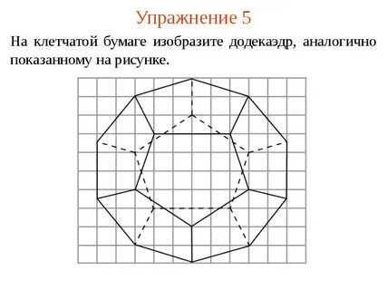 Чертежи на клетчатой бумаге