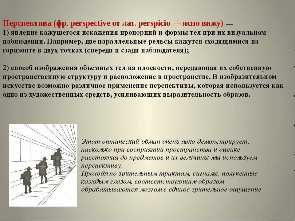 Какая перспектива отношений. Понятие перспективы в изобразительном искусстве. Перспектива виды перспективы в изобразительном искусстве. Виды перспективы презентация. Перспектива это кратко.