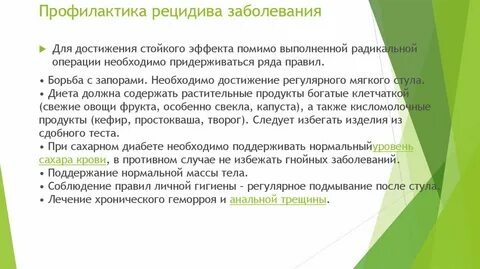Профилактика рецидивов