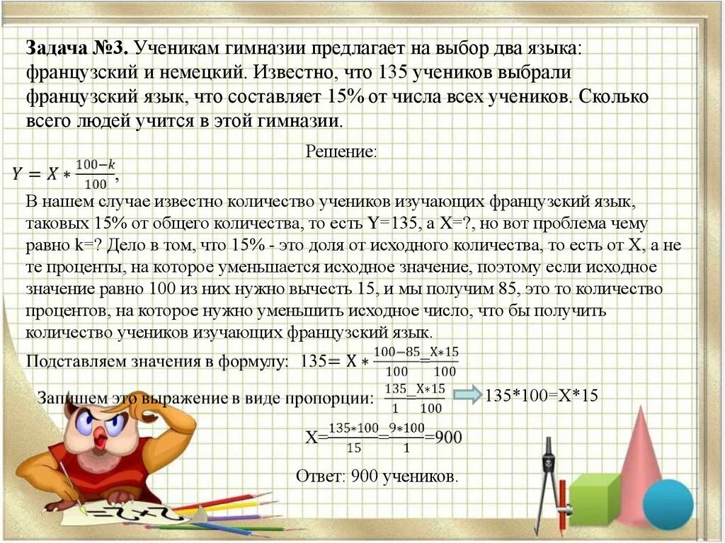 Задача с известным результатом. Задачи для школьников. Задачи ученика. Задача про учеников и задачи. Текстовые задачи.