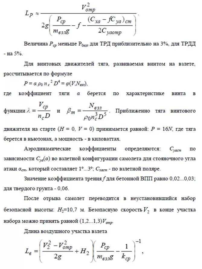 Скорость отрыва формула. Скорость отрыва самолета. Скорость отрыва самолета формула. Скорость взлета формула.