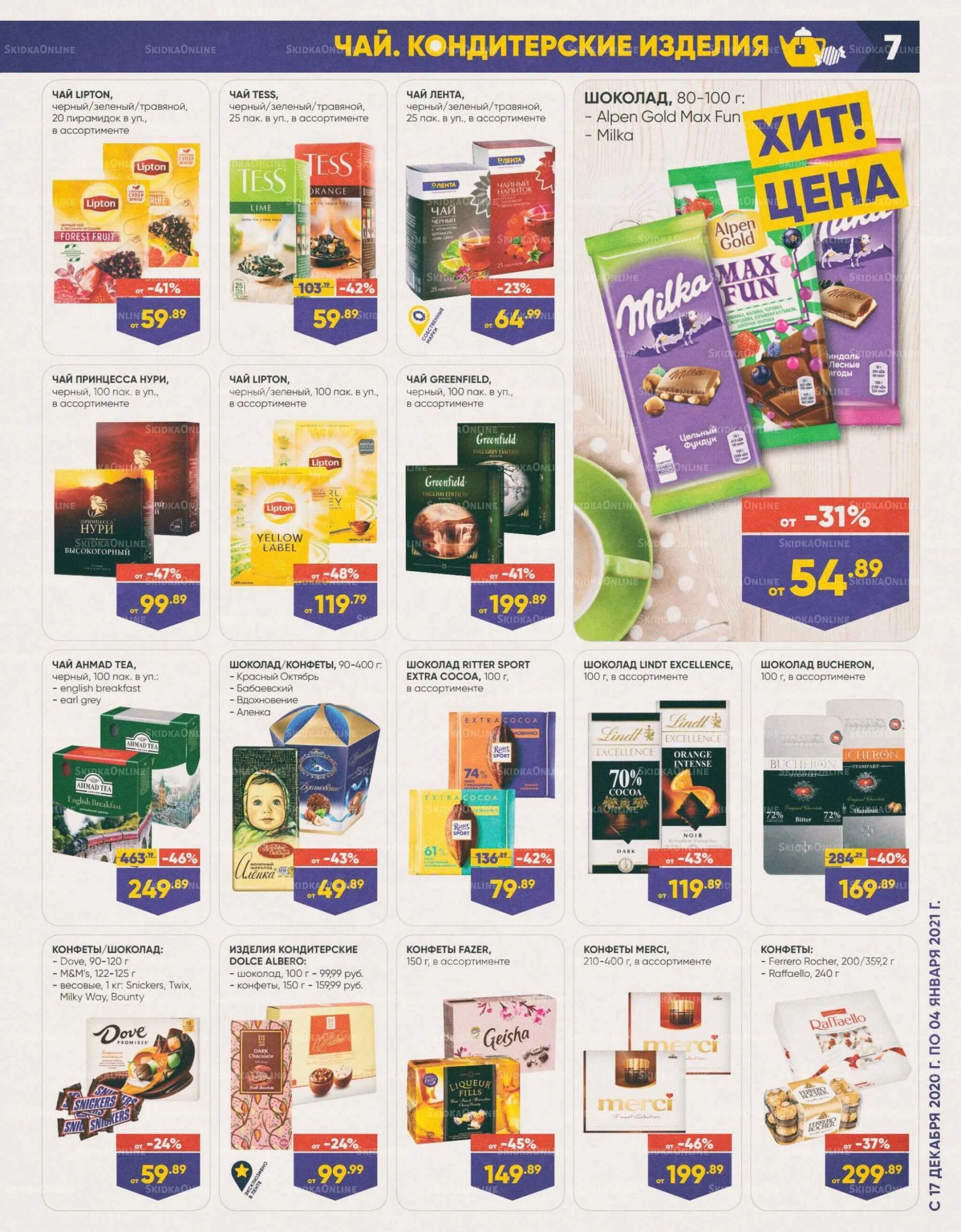 пятерочка акции ярославль. акции в магазинах на март. каталог акций кострома. гипермаркет лента кострома. лента астрахань.