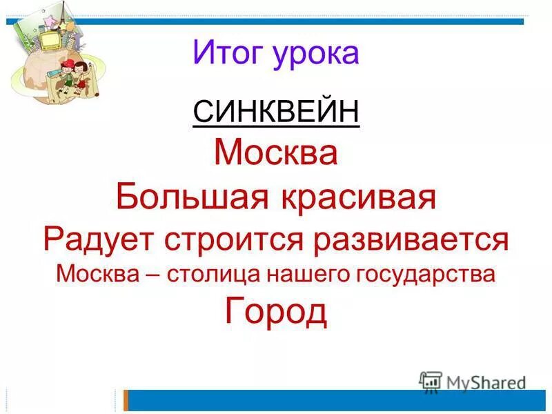 синквейн по котловану. синквейн москва. синквейн на тему чувства. синквейн. синквейн письменность.