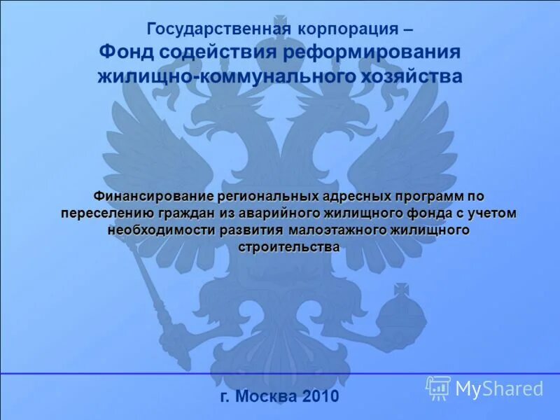 переселение граждан из аварийного жилищного фонда. программы переселения граждан из аварийных домов. программы переселения граждан из аварийного жилищного фонда. из аварийного жилищного фонда. переселение граждан из аварийного жилищного фонда.
