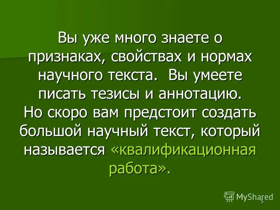 Научные слова список. Лексика научного текста. Научные термины ломоносова. Научные слова список. Научные слова примеры.