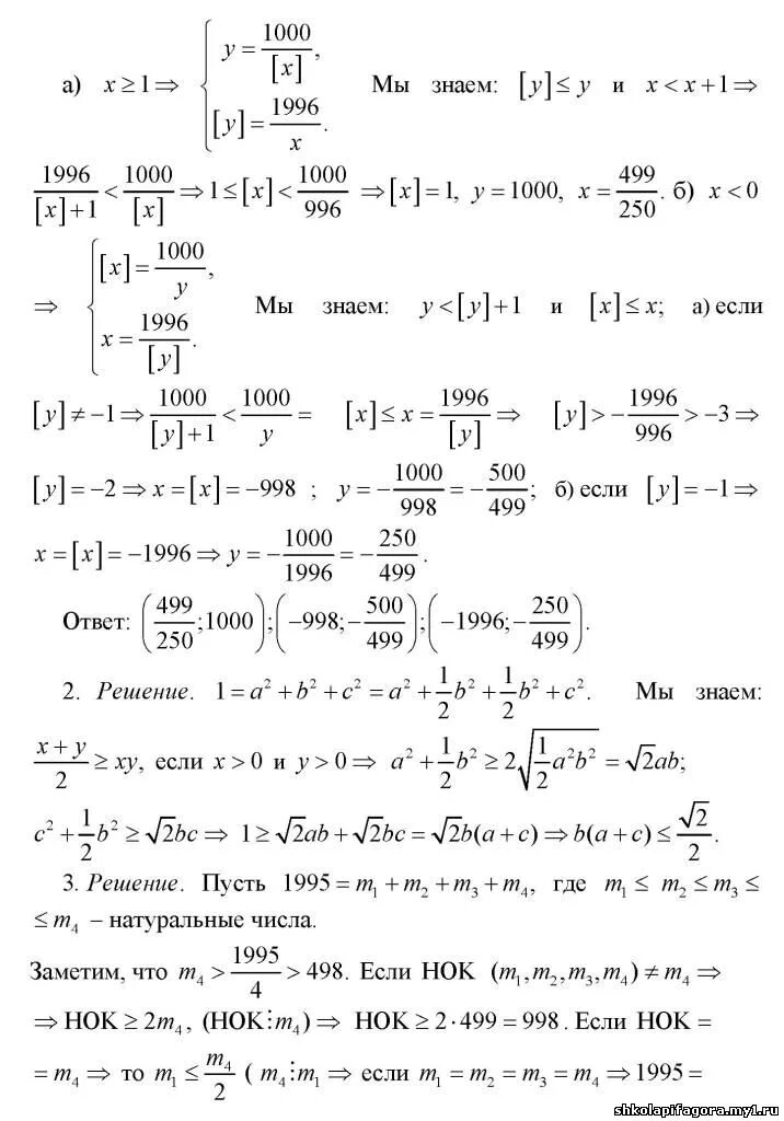 задачи по математике 11 класс с ответами и решением. решение олимпиадных задач. задачи математика 11 класс олимпиада. олимпиадные задачи по математике 11. задание олимпиады по математике 11 класс.