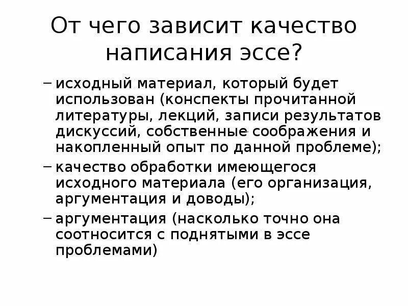 Как правильно написать качество. Эссе. Прочитать конспект. Композиция эссе. Эссе моя Сельская среда.