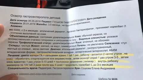 Реакция на обследование