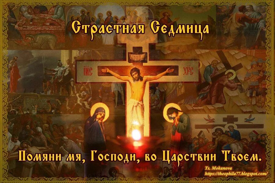 Сны на страстную пятницу