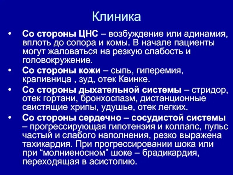 Повышает возбудимость нервной системы. Сопор клиника. крапивница этиология патогенез. возбудимость цнс. состояние возбуждения цнс.