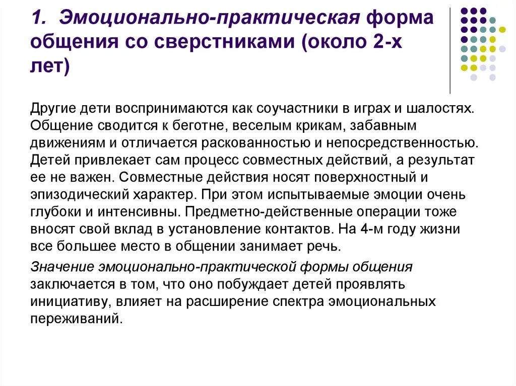 Эмоциональное общение в дошкольном возрасте. Эмоционально-практическая форма общения дошкольников. общение дошкольников со сверстниками таблица. эмоционально практическое общение дошкольников со сверстниками. формы общения детей со сверстниками.