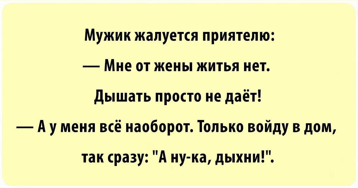 Анекдот муж жене говорит. Анекдоты про мужа и жену. Анекдот про мужа и жену прикольные. Анекдоты про мужей смешные.