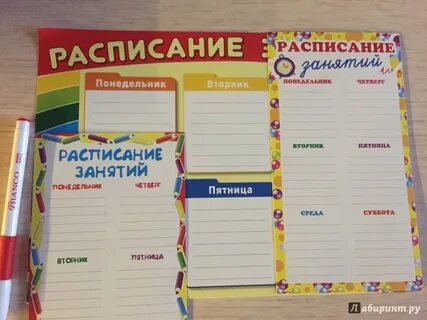 Расписание на воскресенье