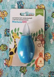 Аспиратор назальный с мягким наконечником