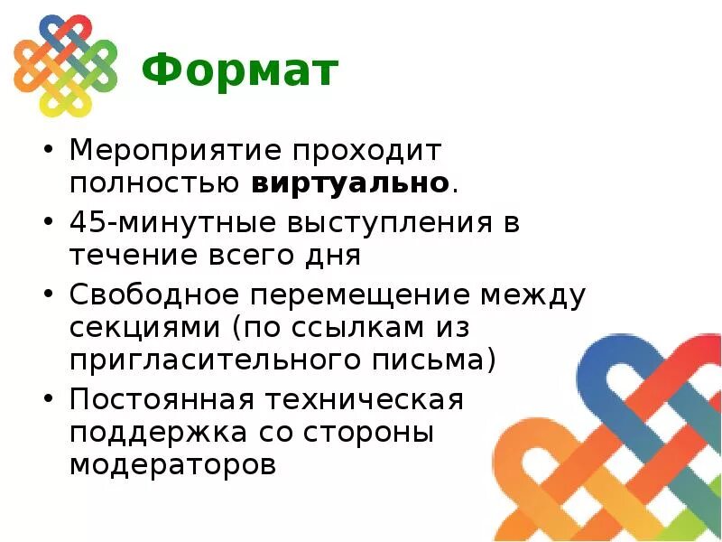 Вопросы форматы мероприятий. Форматы мероприятий. Современные Форматы мероприятий. Формат мероприятий какие бывают. Форматы мероприятий бывают.