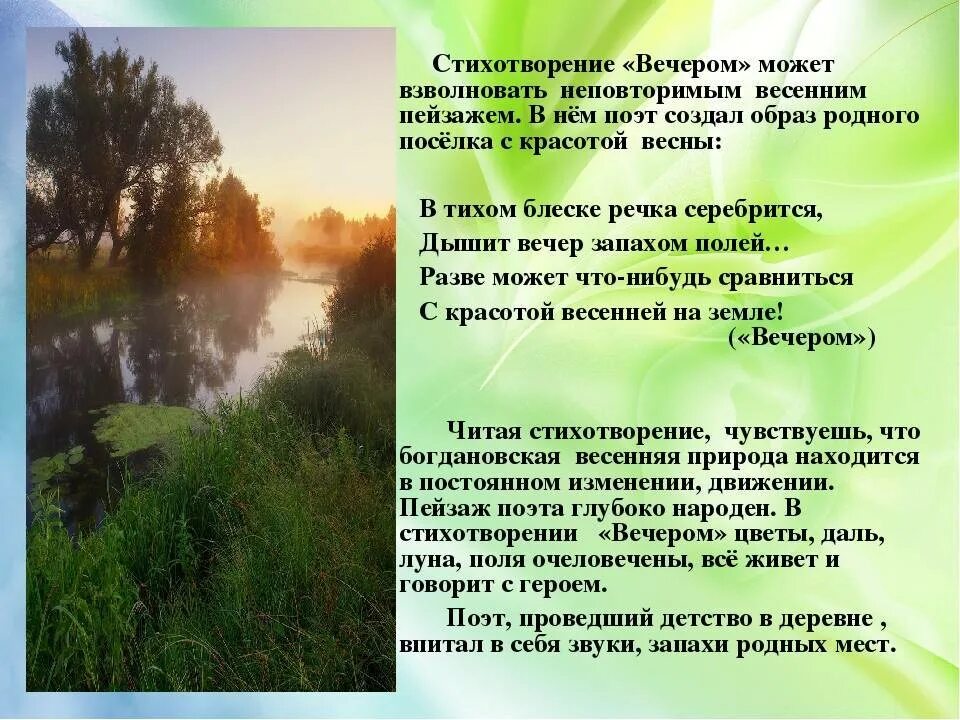 Стихотворение о вечерней природе. Стихотворение вечер. Стихи про вечер и природу. Стих про пейзаж. Светлый вечер стих