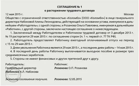 Приказ на увольнение по соглашению сторон образец