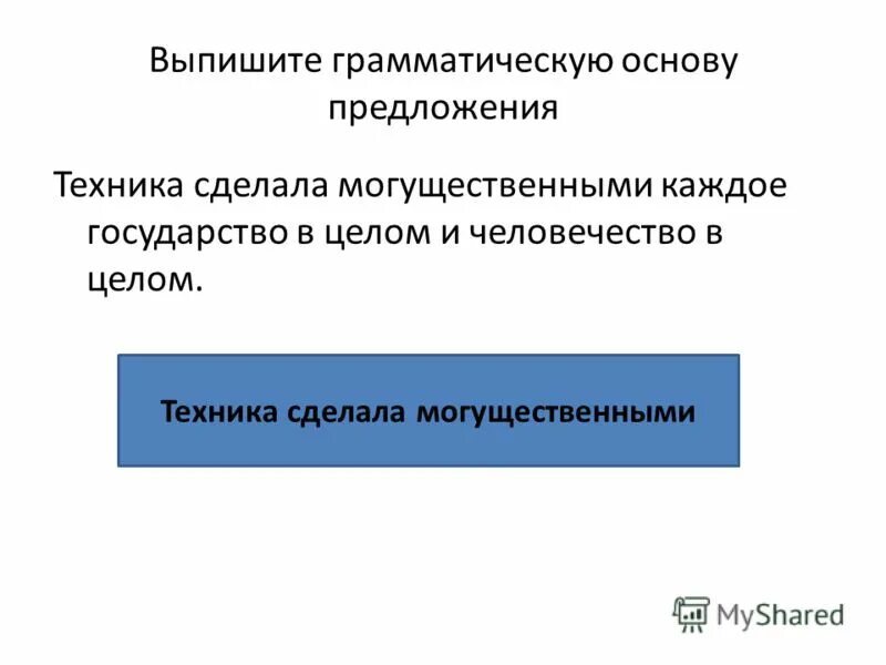 10 предложений с грамматическими основами. Выпишите основы предложений. Грамматическая предикативная основа предложения. Предложение грамматическая предикативная основа предложения. Выпишите грамматическую основу из предложения.