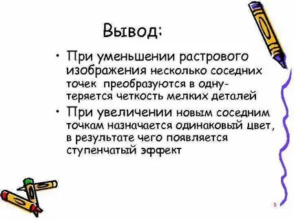 При уменьшении векторного изображения