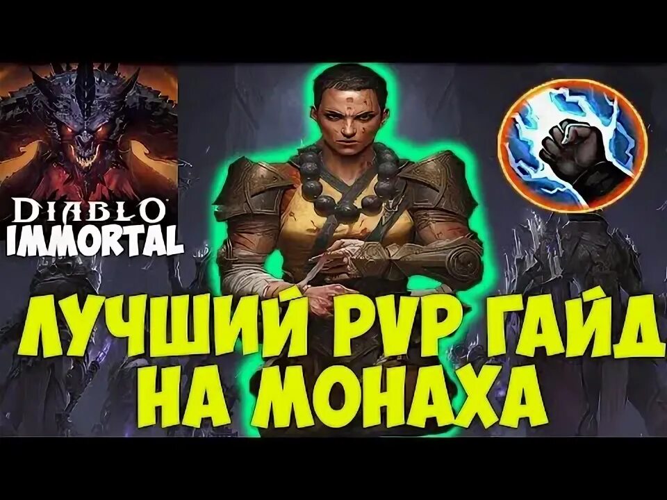 Pvp monk