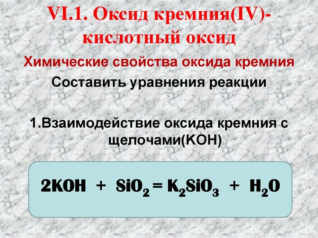 Реакция получения оксида кремния. Кремний и его соединения. Оксид кремния плюс магний. Восстановление оксида кремния. Магний плюс оксид кремния 4.