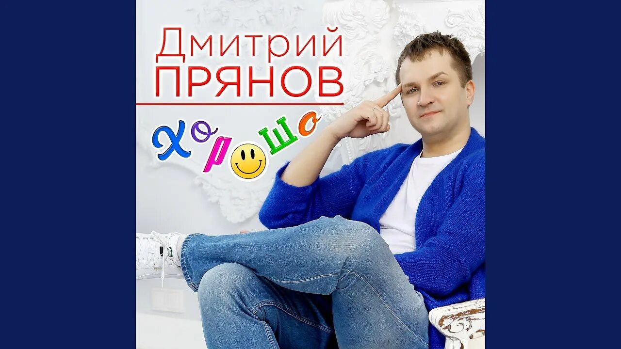 Прян человек