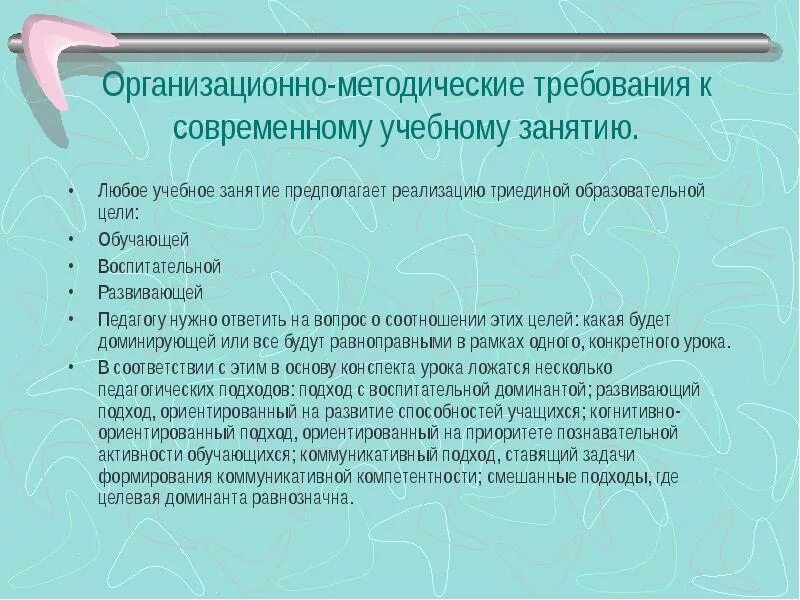 Рекомендации по учебному занятию. Методические требования к демонстрации учебных фильмов.. Методические требования это. Необходимое оборудование для учителя и учащихся (триединый ряд)..