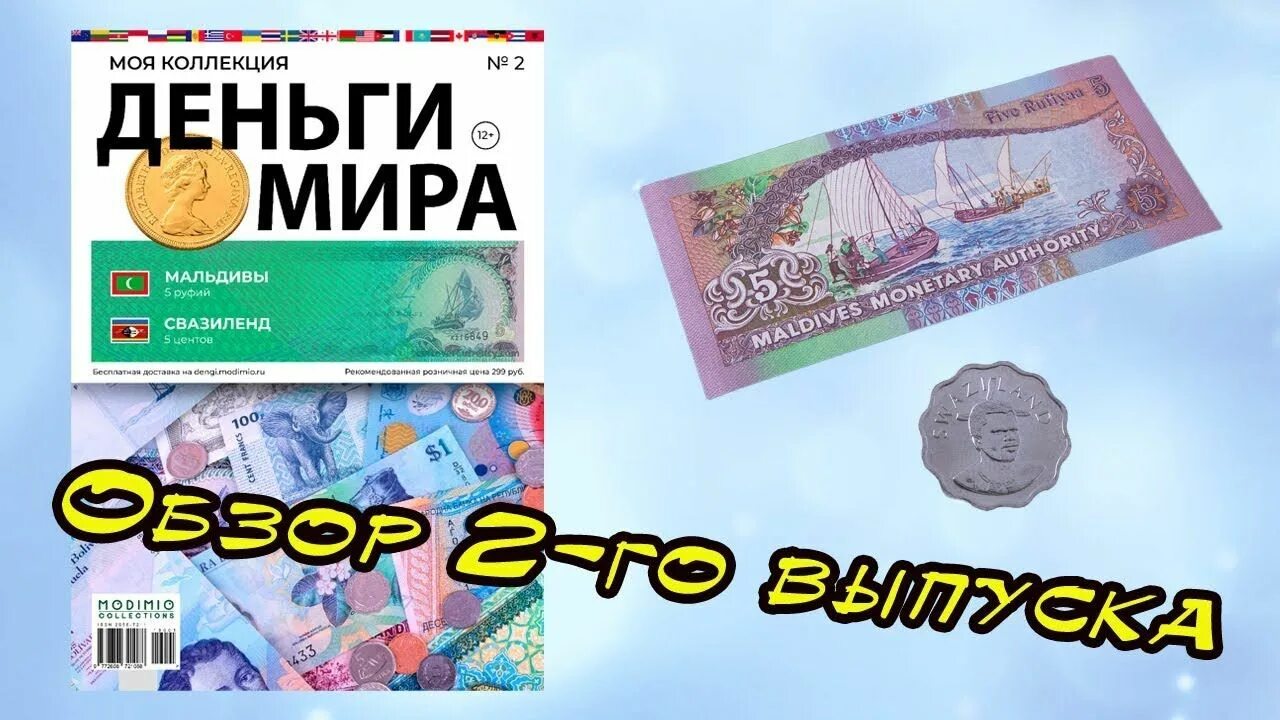 Купюры журнал