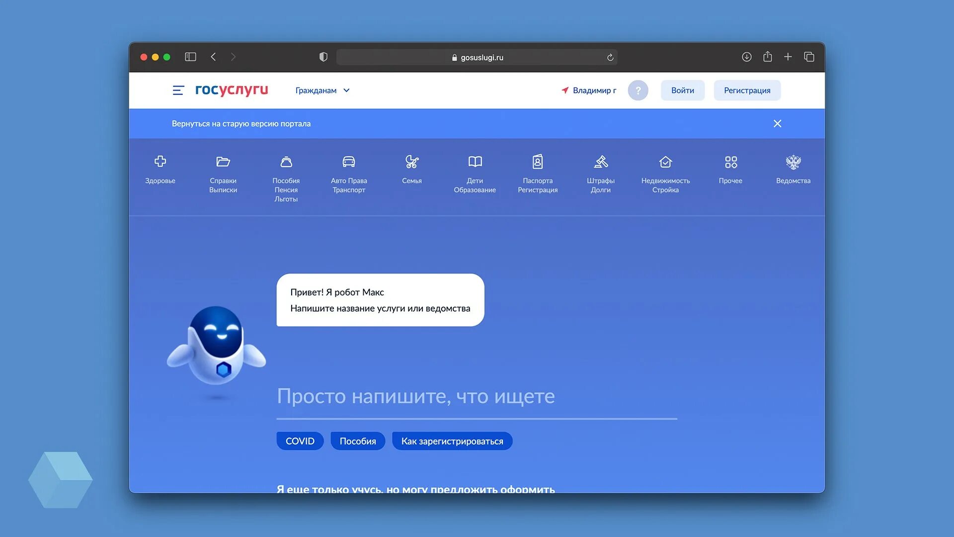 Gosuslugi ru 621102 1 form. Робот Макс госуслуги. Робот Макс госуслуги помощник. Голосовой помощник госуслуги. Бот Макс на госуслугах.