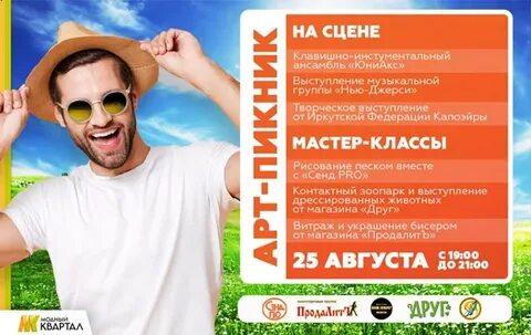 Модный квартал иркутск афиша завтра
